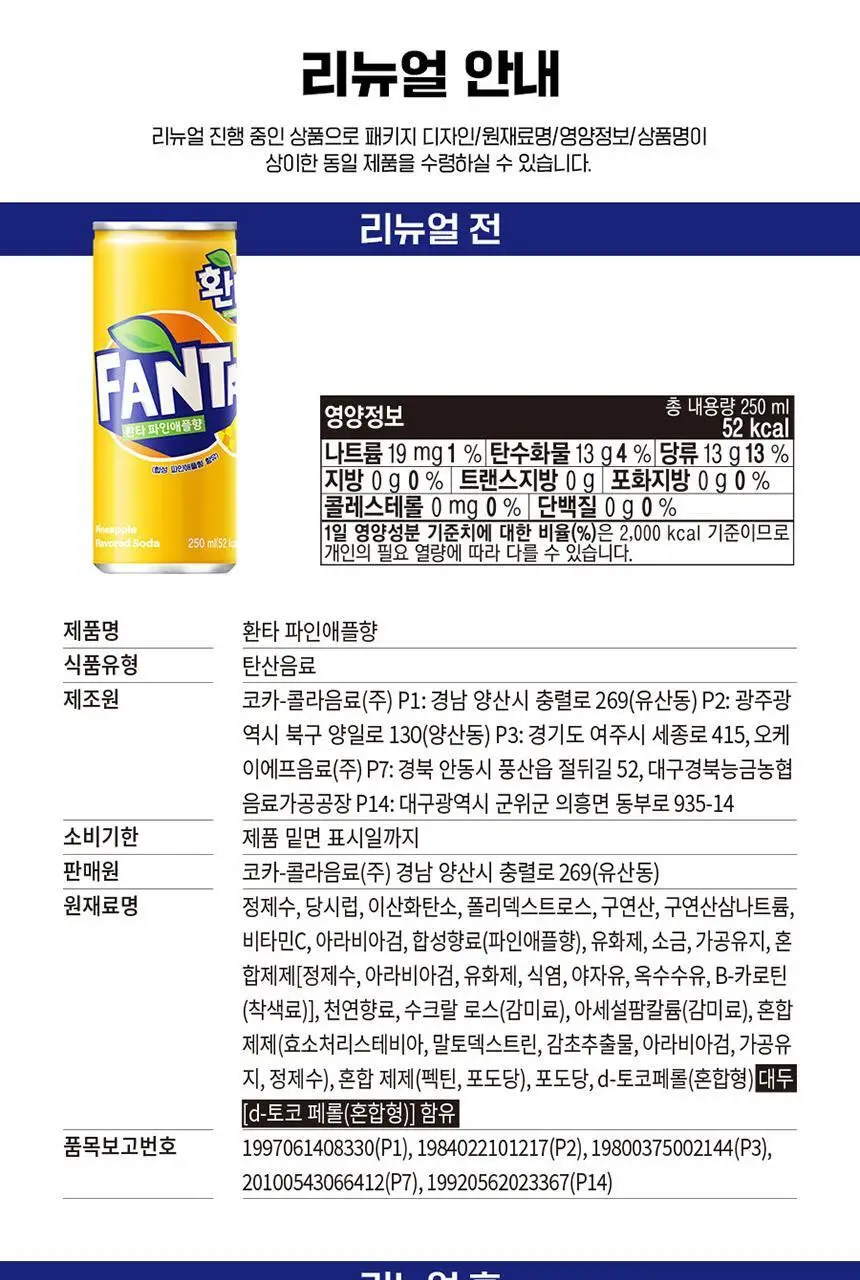 [본사직영]환타 파인 250ml*30캔 상세페이지 4